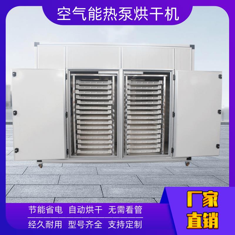 海口空气能热泵烘干机工业烘干机 干燥设备 节能设计
