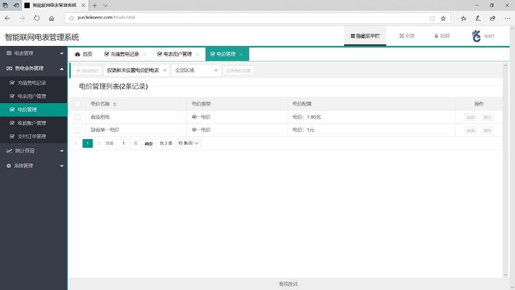张家界物业收水电费系统定制化方案