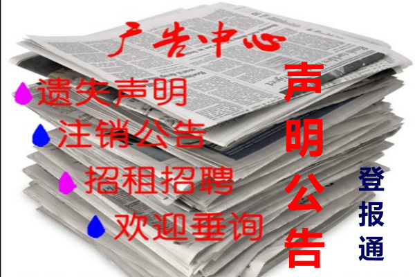 公告燕赵都市报