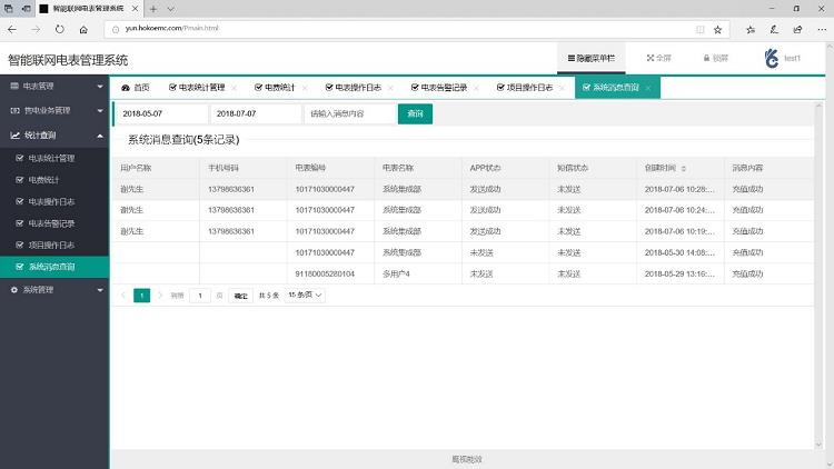 张家界物业收水电费系统定制化方案
