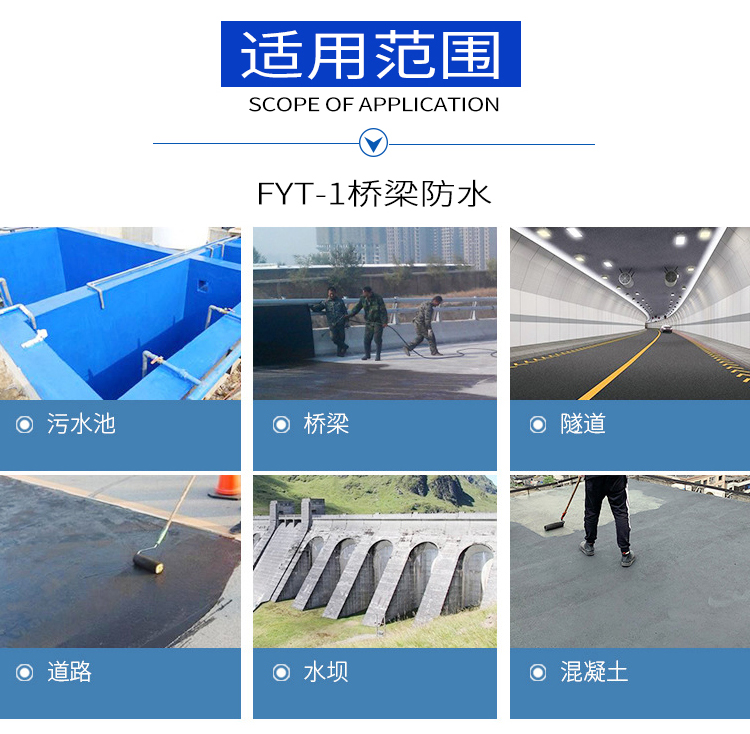 fyt-1改进型防水涂料