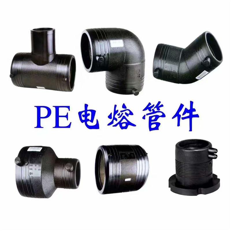 辽阳销售PE电熔管件规格