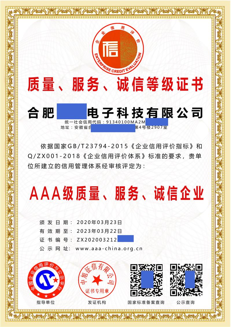 苏州AAA级诚信供应商电话