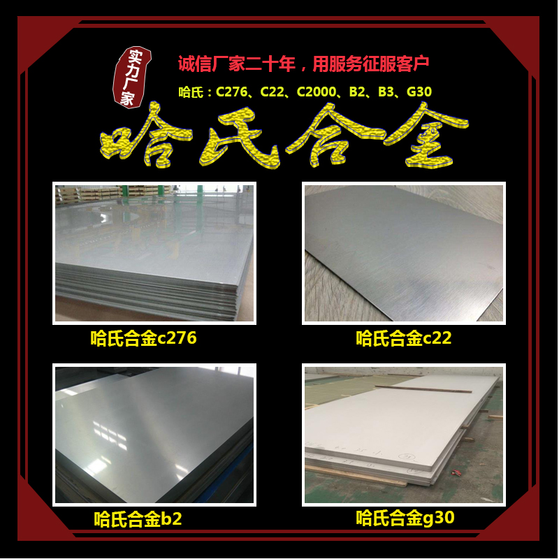 自贡镍基合金板材耐蚀密度