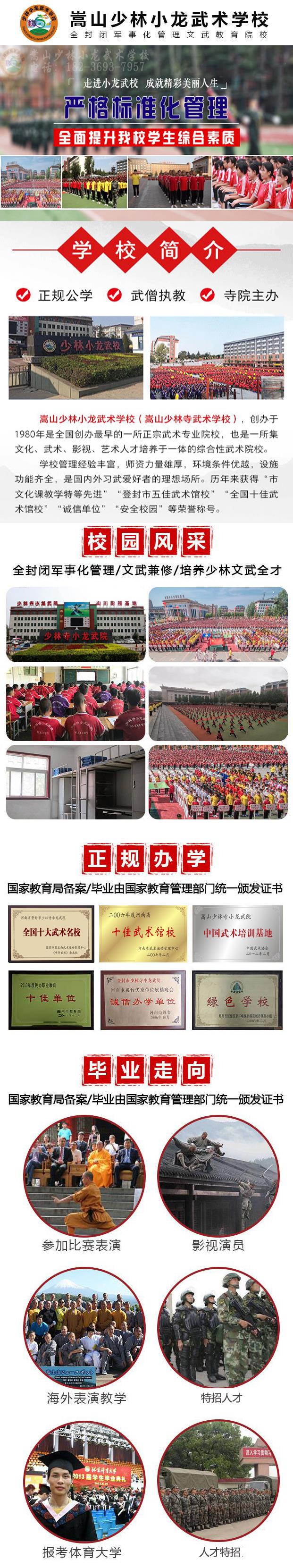 河南嵩山少林文武学校那家好