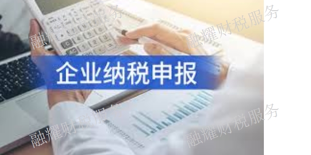 海晏县纳税申报收费多少钱 创造辉煌 青海融耀财税服务供应