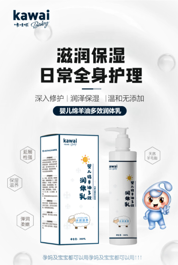 Kawai咔哇依绵羊油多效润体乳