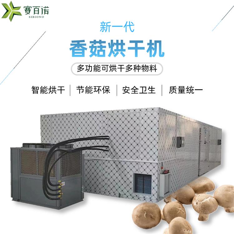 箱式香菇烘干机-香菇烘干房-欢迎咨询