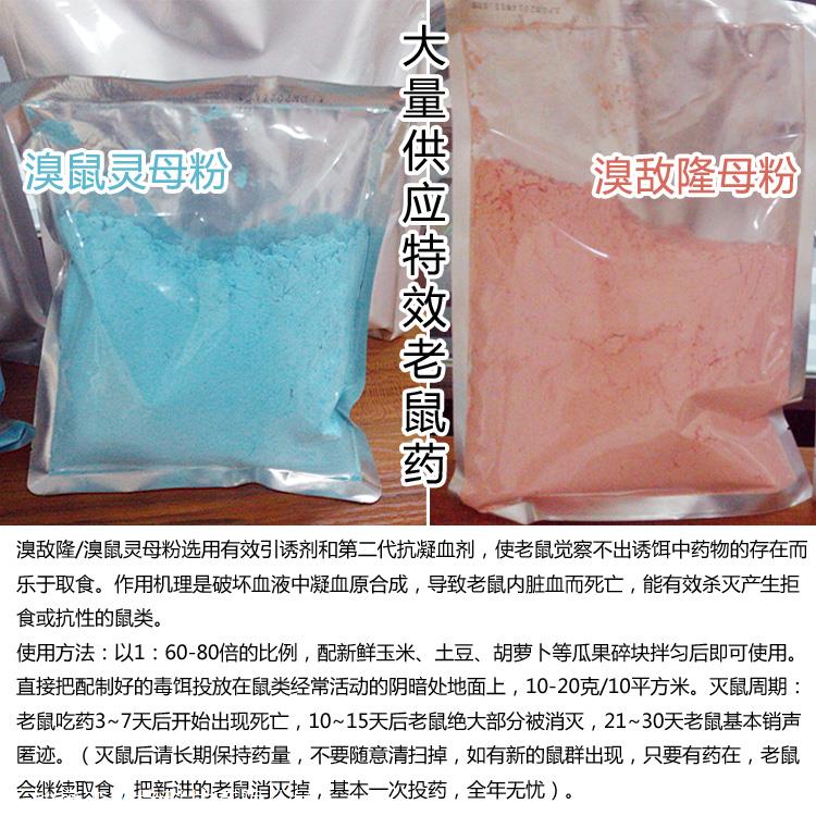 大量供应老鼠药的配方