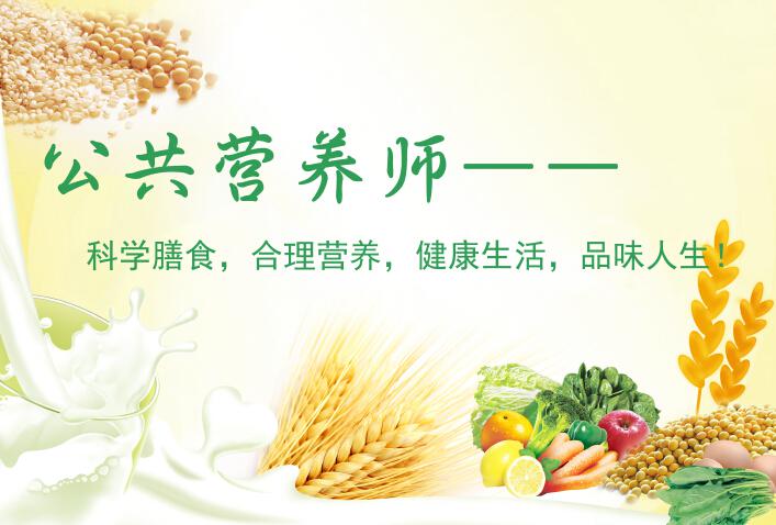东莞营养师报名