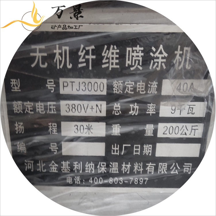 广西无机纤维喷涂机费用-无机纤维喷涂机生产-生产厂家