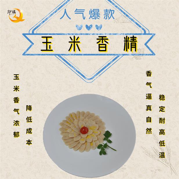 广州烟熏香精现货直供