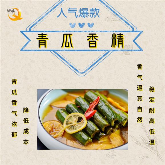 增香剂现货直供