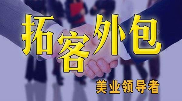 重庆美容院拓客公司怎么收费