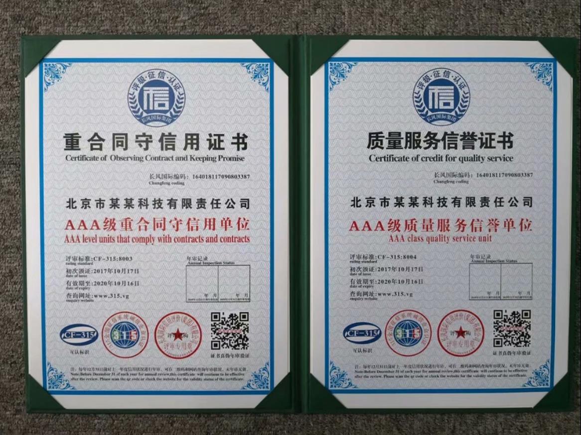 东营市银行AAA级信用证书认证公司