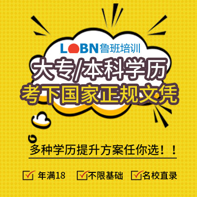 漯河鲁班培训机构