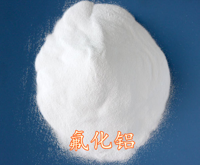 淮南氟化铝报价