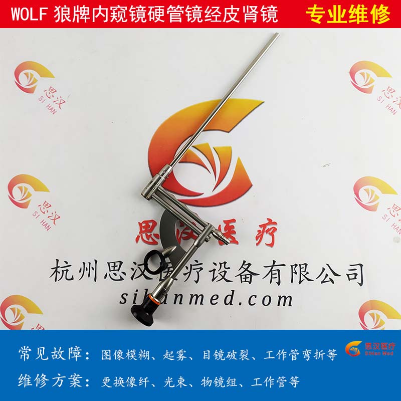 包头WOLF狼牌内窥镜