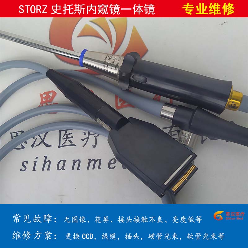 包头WOLF狼牌内窥镜