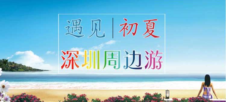 至惠州三门岛二日游