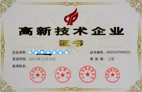 临沂**企业认定流程