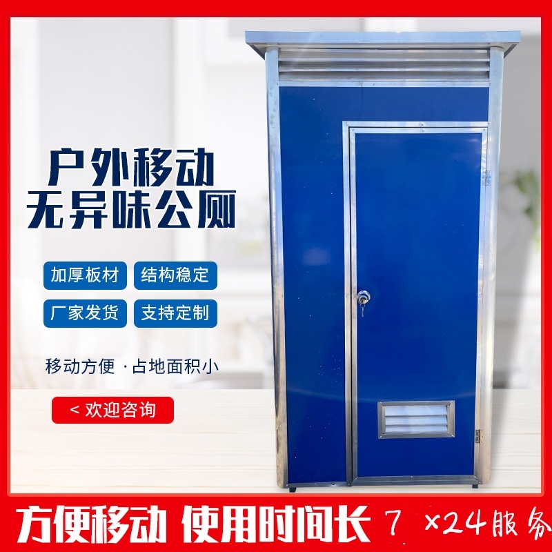 乌海装配式环保移动厕所