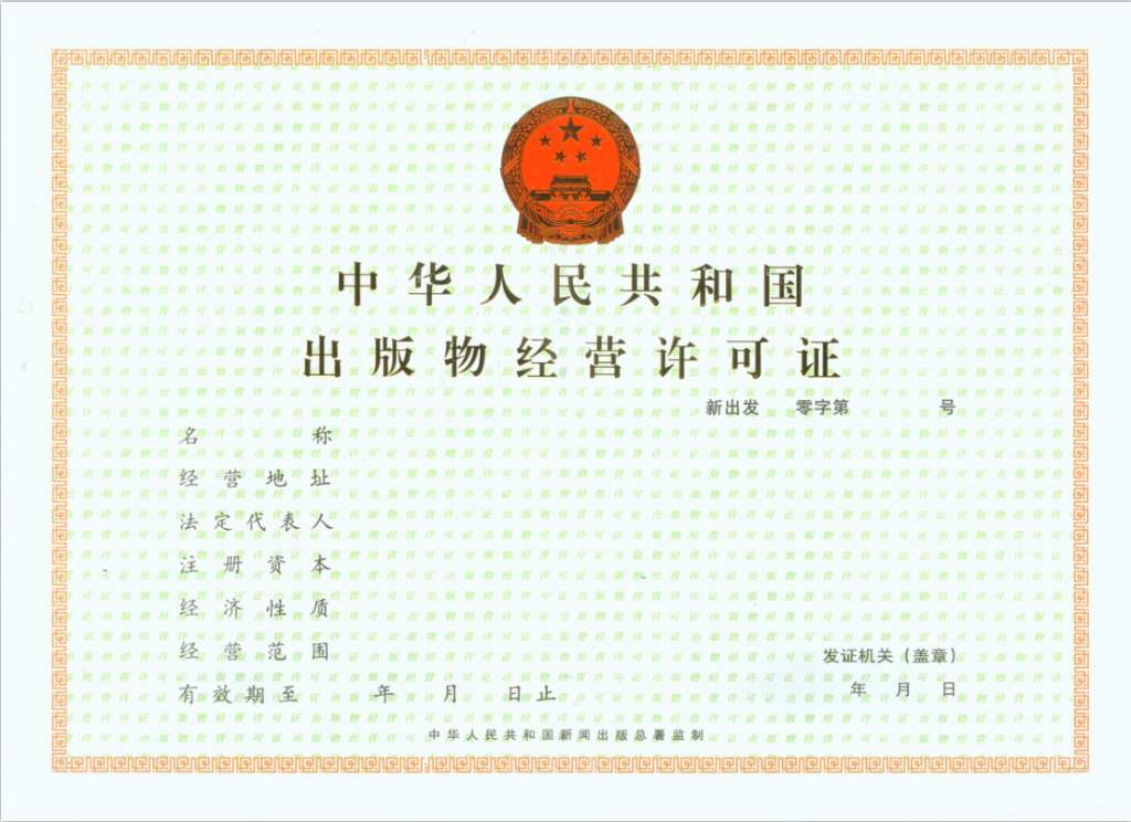 房山出版物经营许可证办理流程