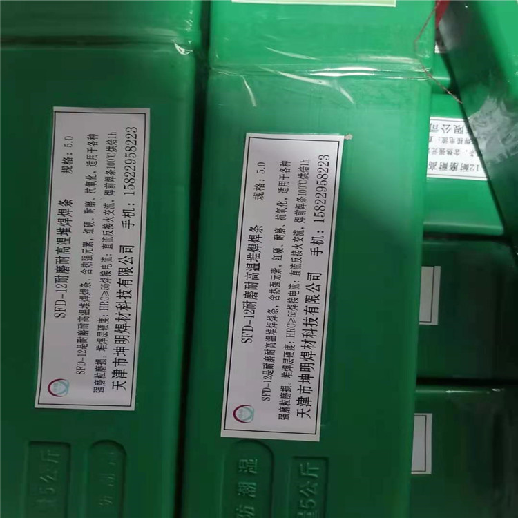 d708合金耐磨焊条