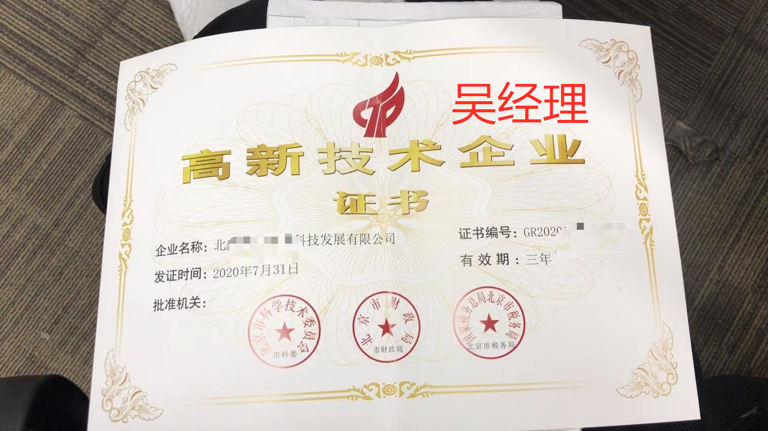 昌平**企业认定条件