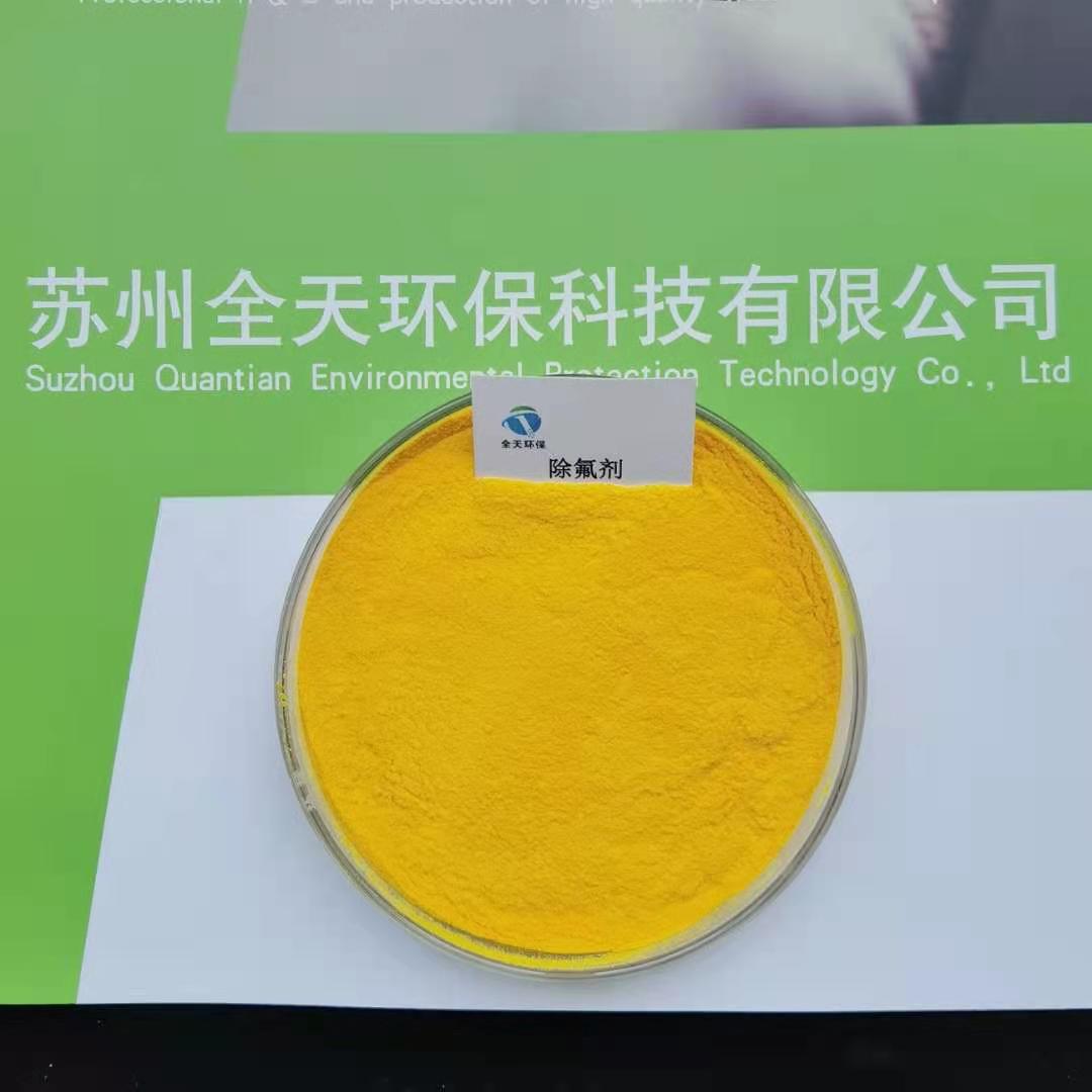 仙桃用于线路板行业除氟剂