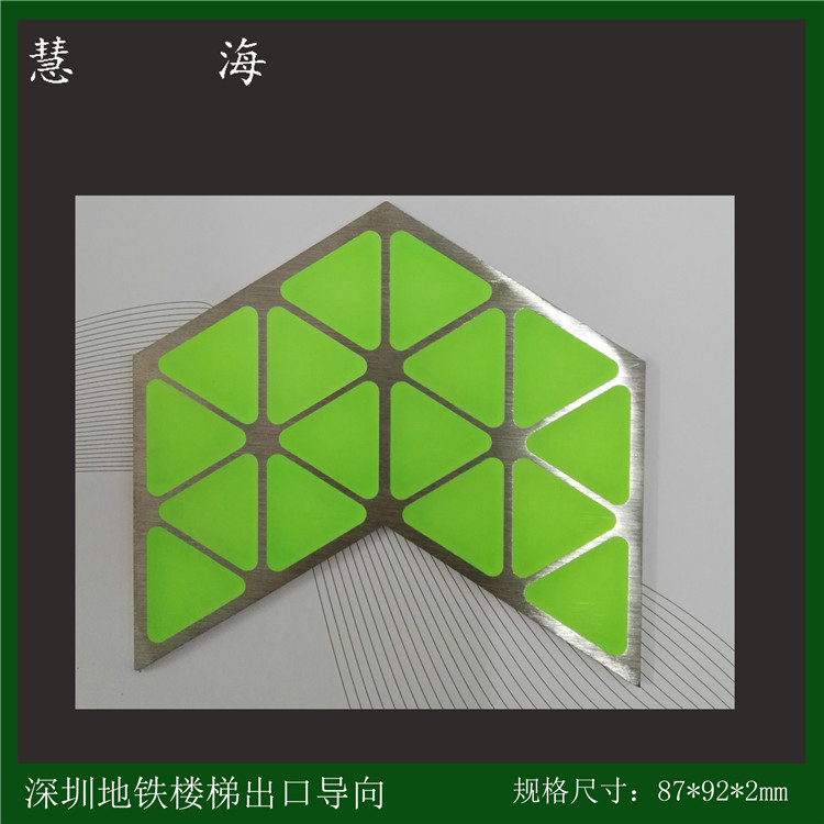 供应蓄光导向标识地铁系统 夜光不锈钢地贴消防逃生箭头