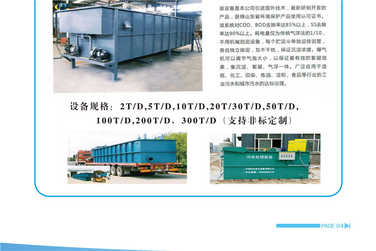 小型污水处理设备