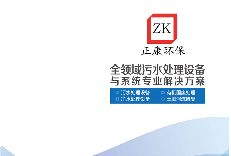 小型污水处理设备
