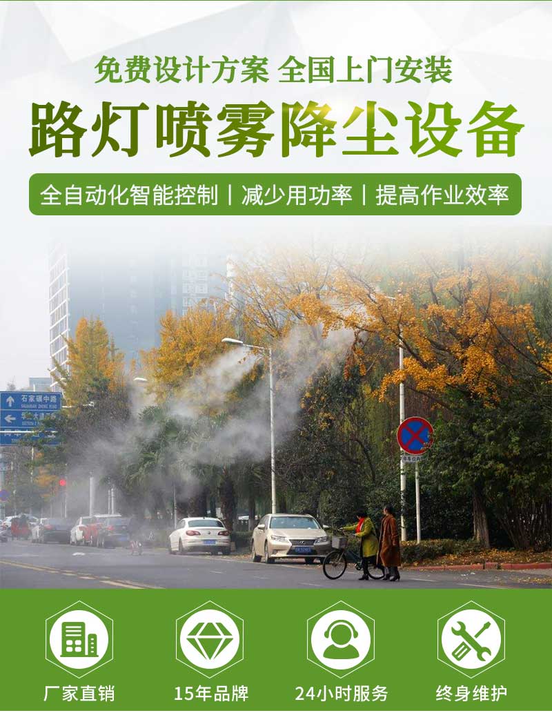河南路灯喷雾设备