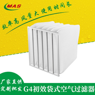 天水袋式过滤器定制 G4初效袋式过滤器