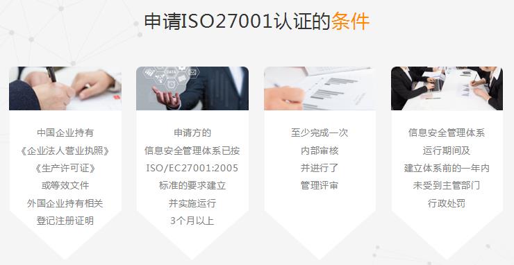 温州信息安全管理体系认证