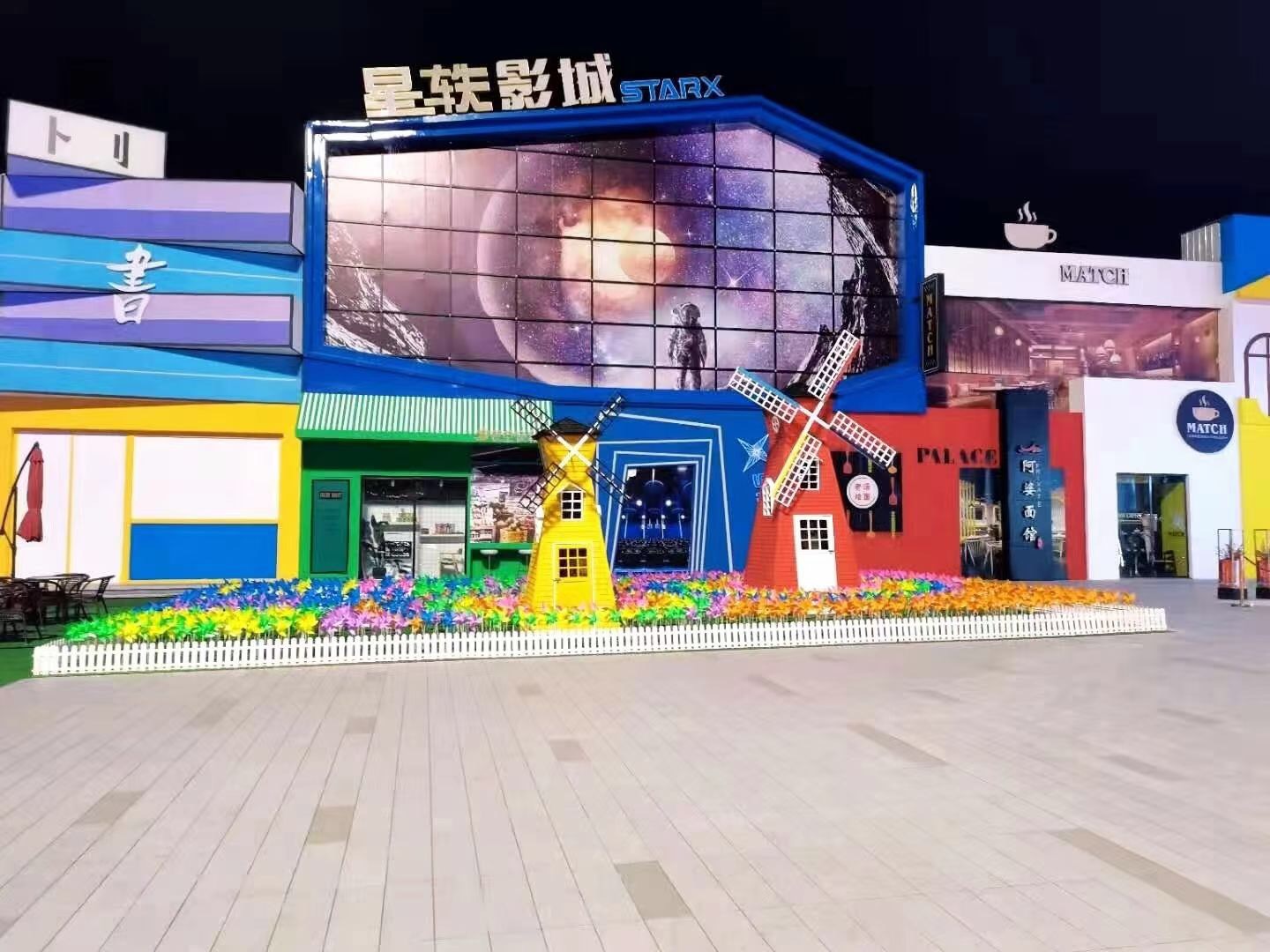 烟台景区五颜六色风车展