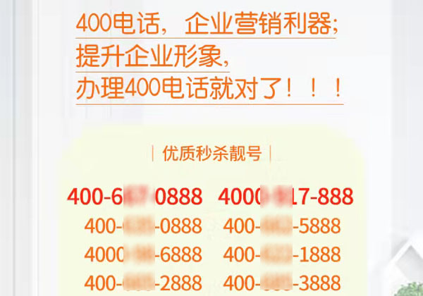 吉林市400电话靓号