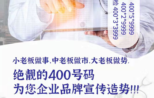 吉林市400电话靓号