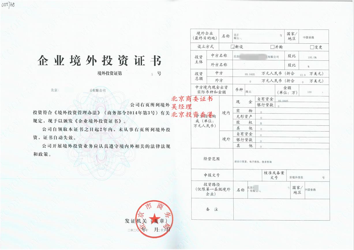 衡水办理商务局odi备案手续