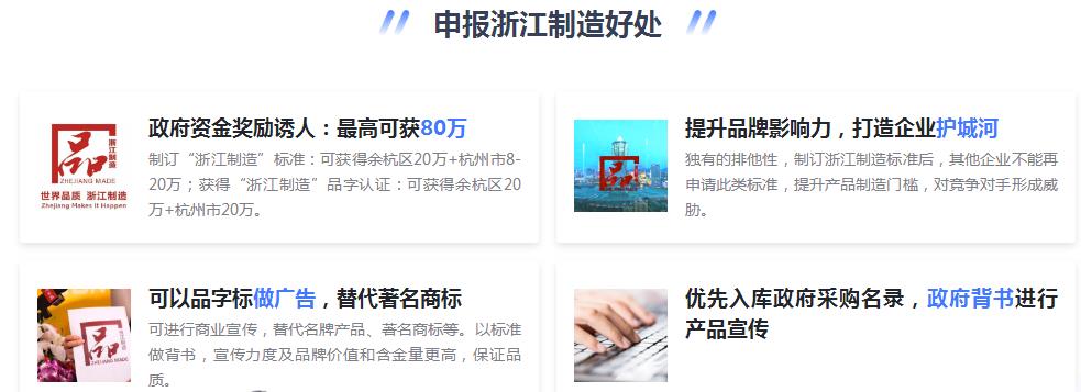 如何做浙江制造时间