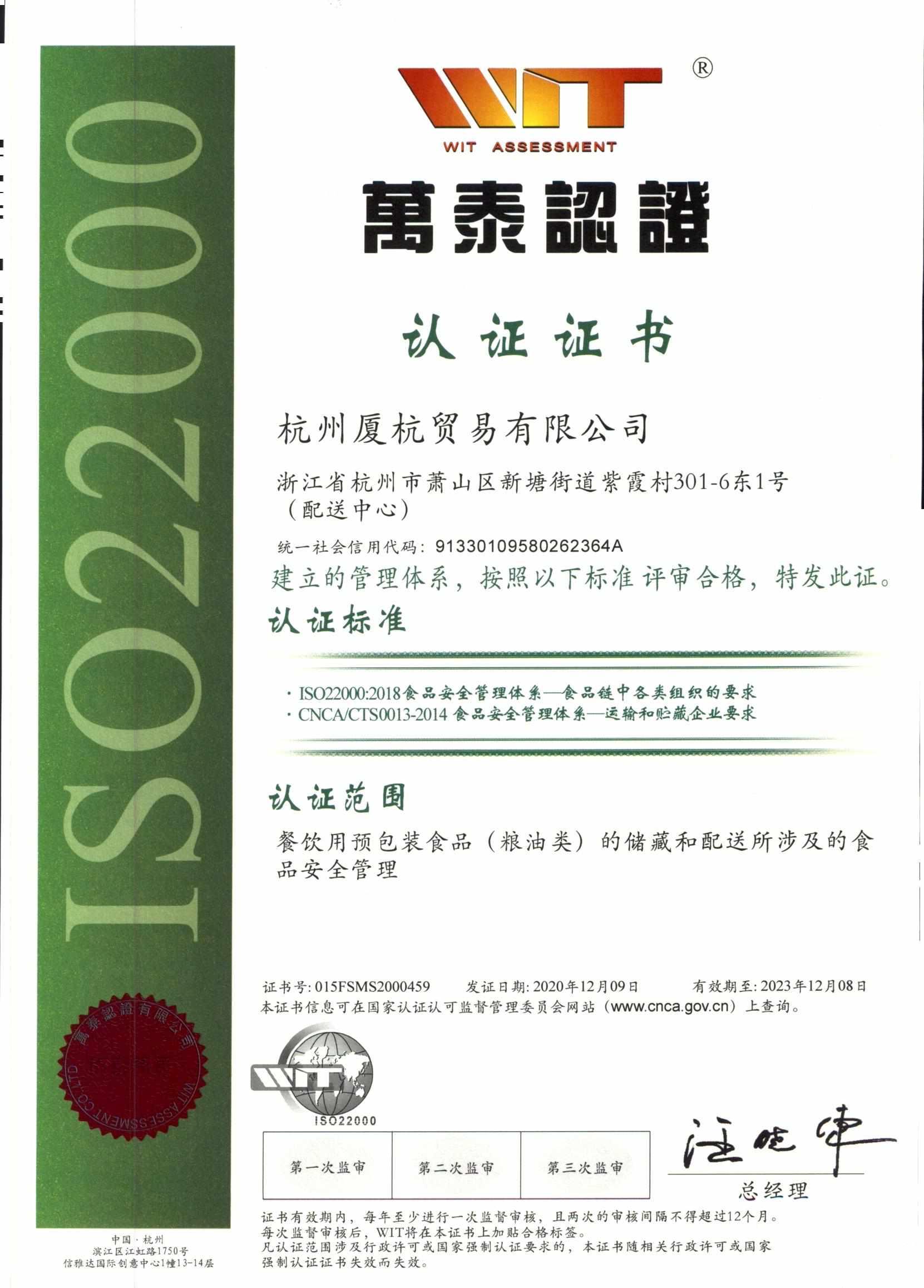 湖州咨询ISO22000内审
