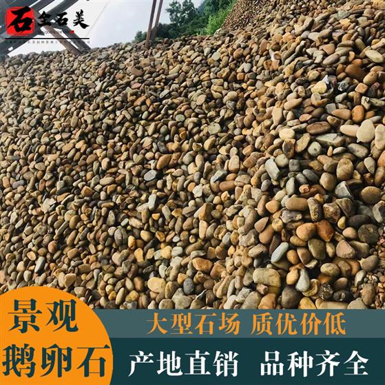 长春鹅卵石批发