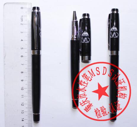 肇庆市水性笔MSDS认证机构