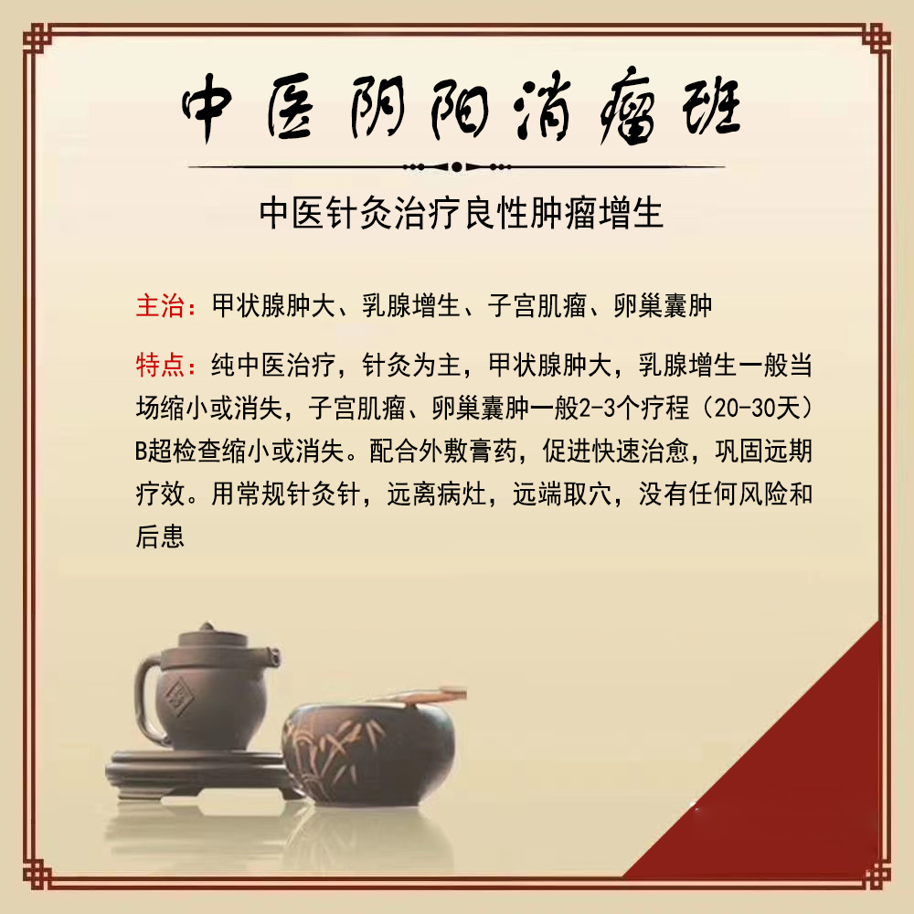 衡水刘吉领中医阴阳消瘤班培训 甲状腺结节针灸