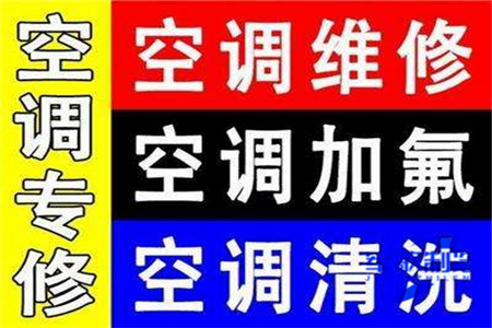 老城区空调保养报价_无乱收费