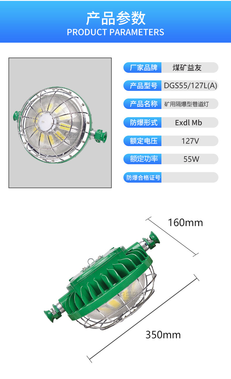 矿用隔爆型巷道灯