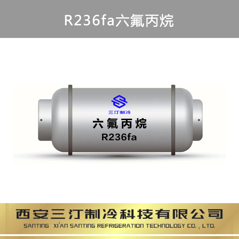 石家庄制冷剂
