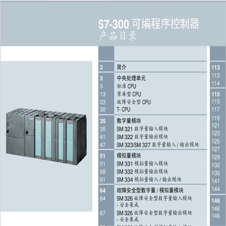 沈阳西门子S7-300PLC模块代理商供应商