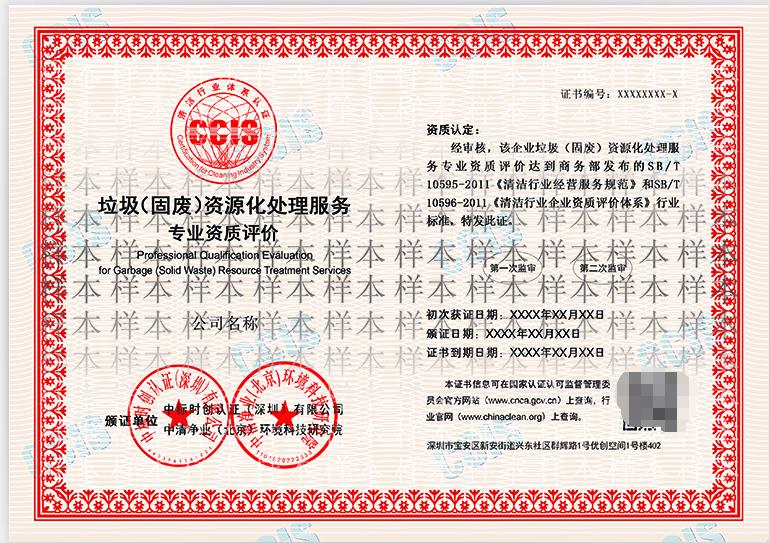 厦门申报垃圾分类处理资质的资料